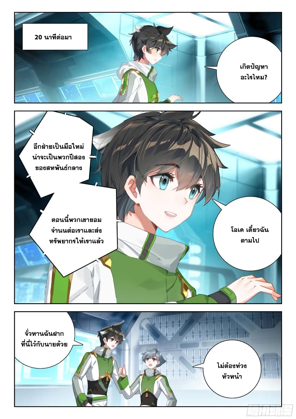 อ่านการ์ตูน Douluo Dalu IV 372 ภาพที่ 4