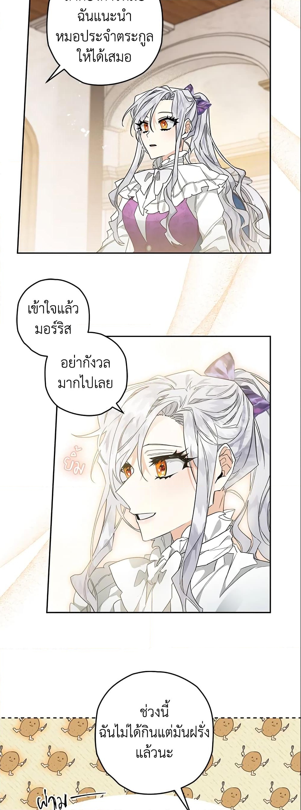 อ่านการ์ตูน Sigrid 11 ภาพที่ 30