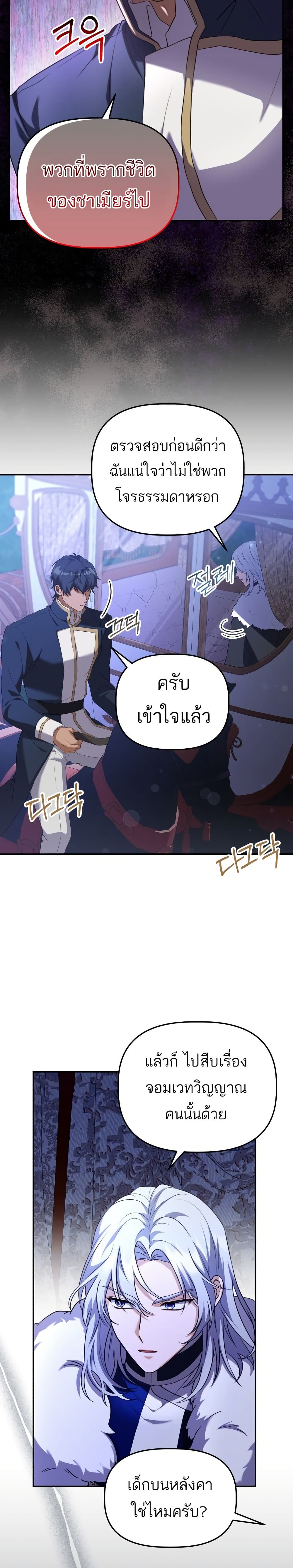 อ่านการ์ตูน Azelda: Spirit Master’s Contract Marriage 7 ภาพที่ 20