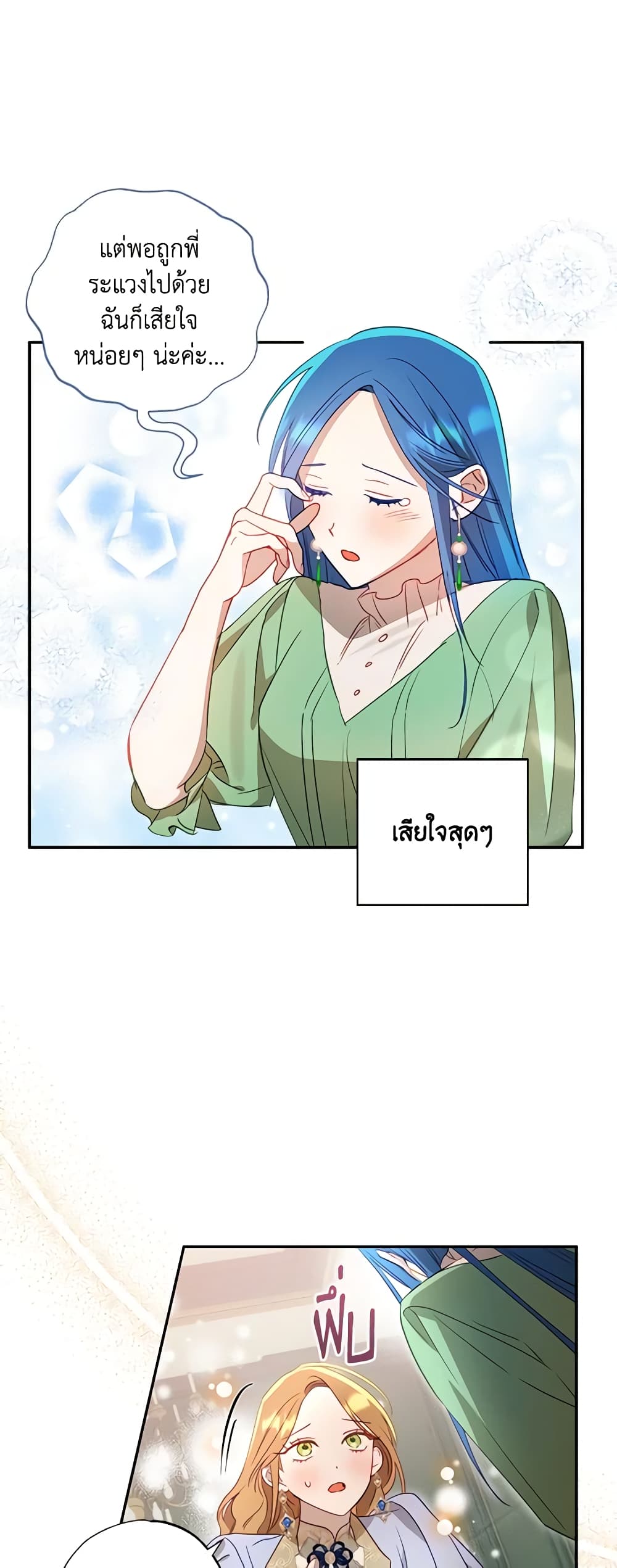 อ่านการ์ตูน I Failed to Divorce My Husband 60 ภาพที่ 39