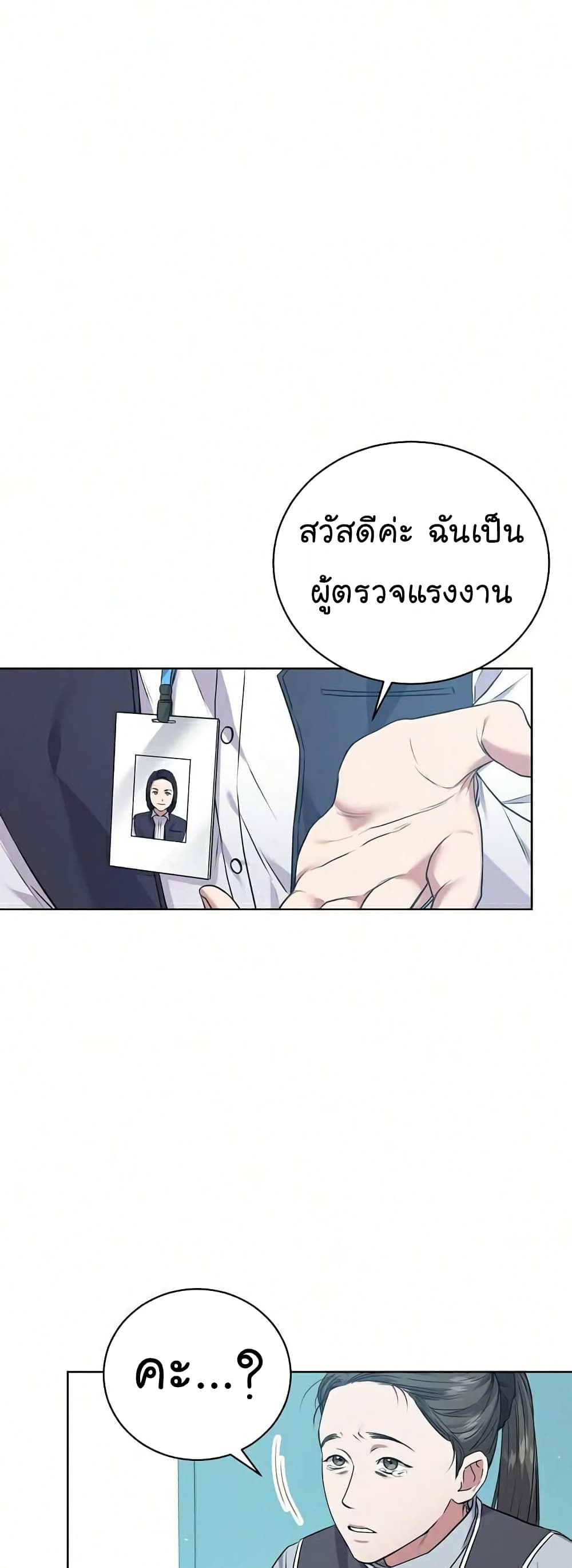 อ่านการ์ตูน National Tax Service Thug 9 ภาพที่ 2