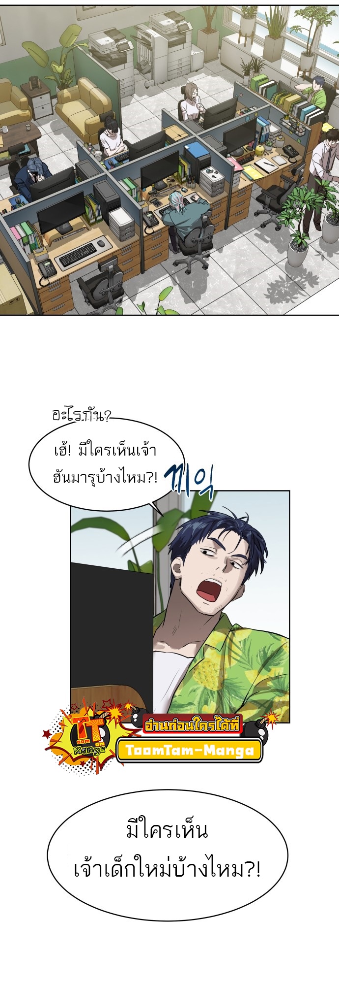 อ่านการ์ตูน Special Civil Servant 8 ภาพที่ 44