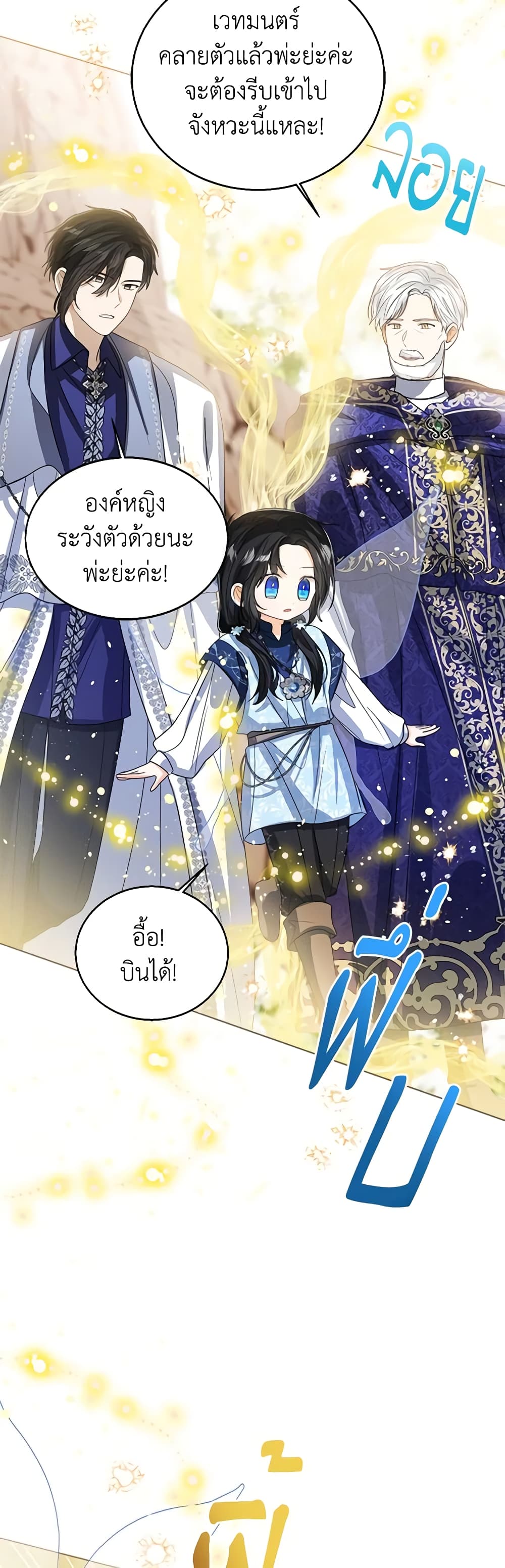 อ่านการ์ตูน Baby Princess Through the Status Window 93 ภาพที่ 33