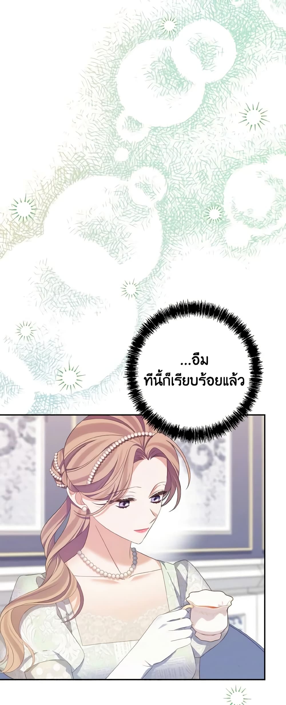 อ่านการ์ตูน My Dear Aster 45 ภาพที่ 29