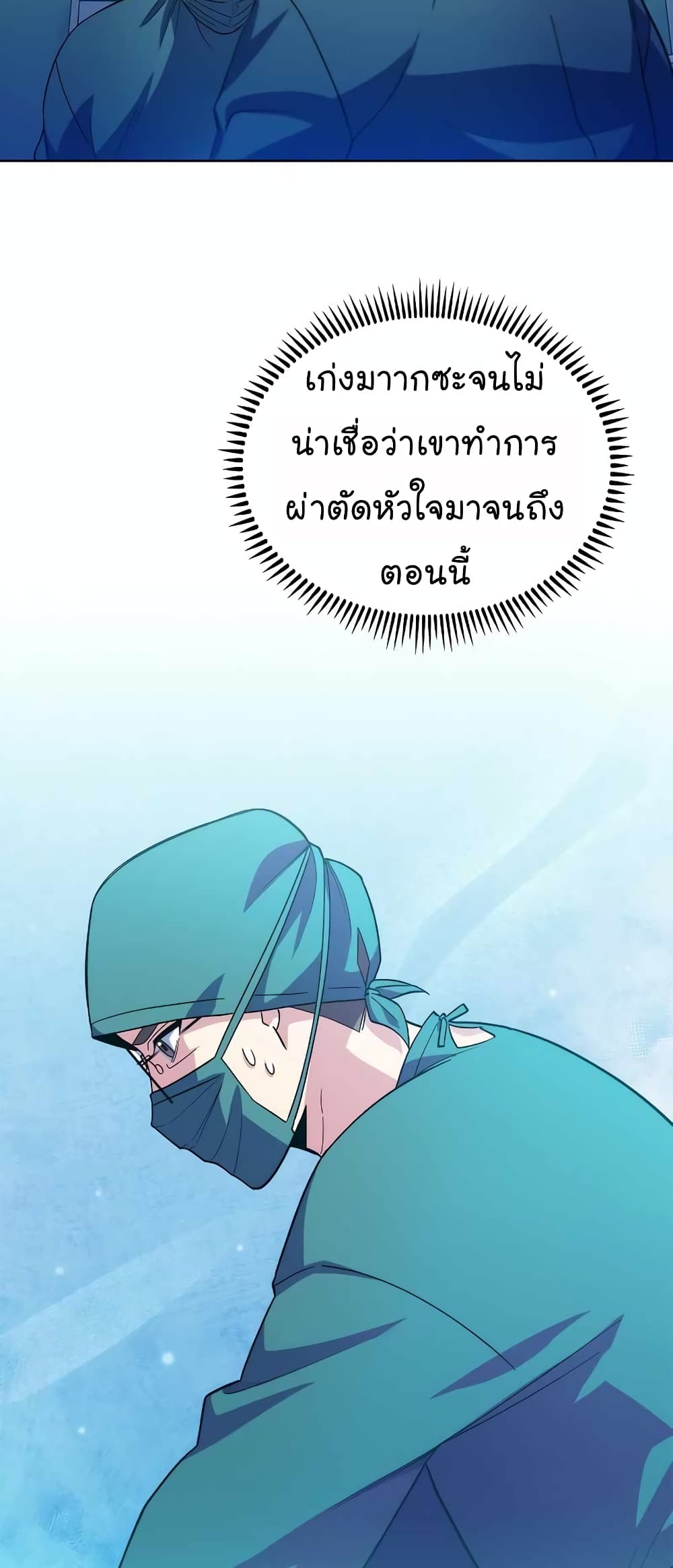 อ่านการ์ตูน Level-Up Doctor 33 ภาพที่ 55