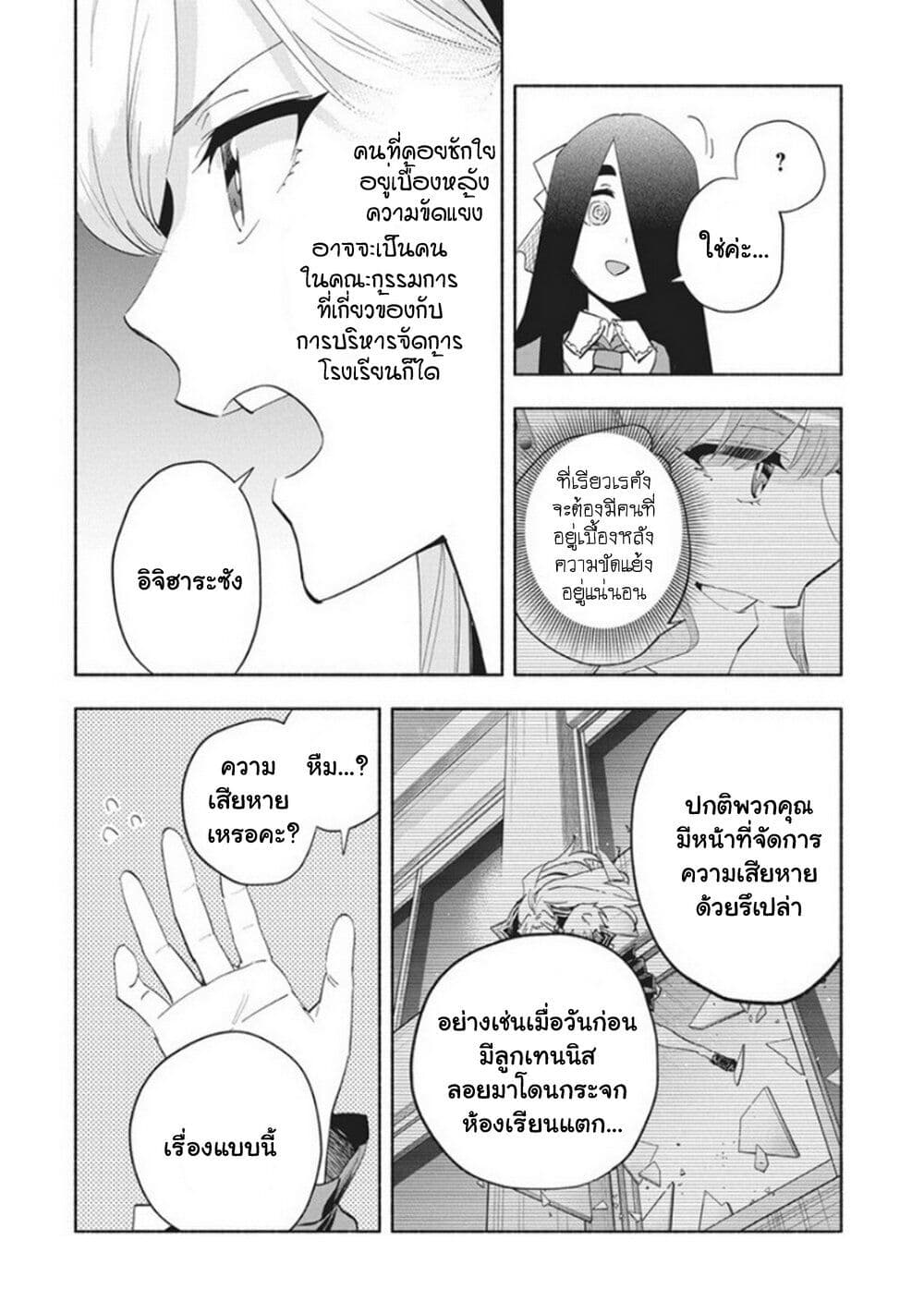 อ่านการ์ตูน Outreijou 14 ภาพที่ 5