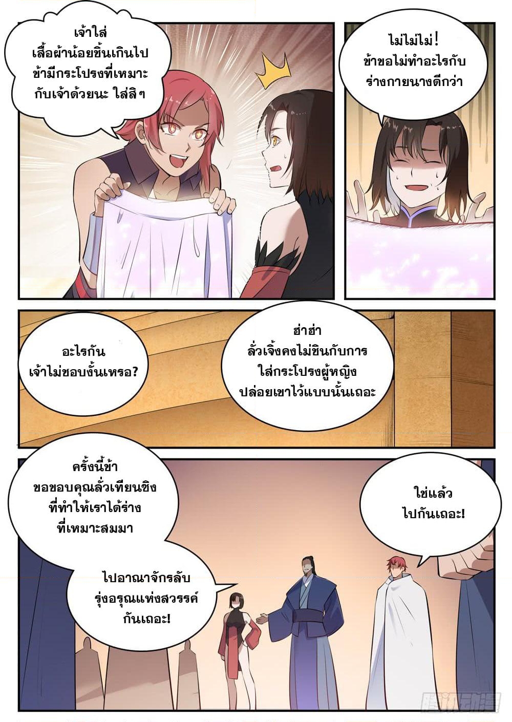 อ่านการ์ตูน Bailian Chengshen 432 ภาพที่ 16