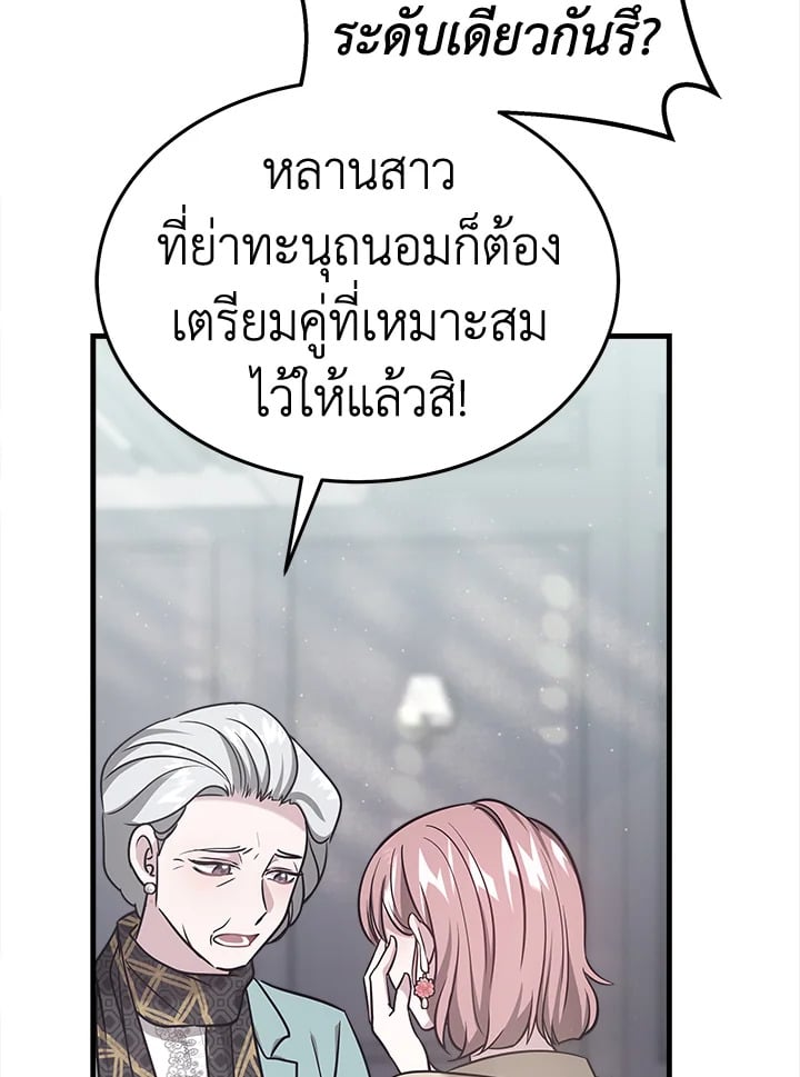 อ่านการ์ตูน It’s My First Time Getting Married 2 ภาพที่ 46