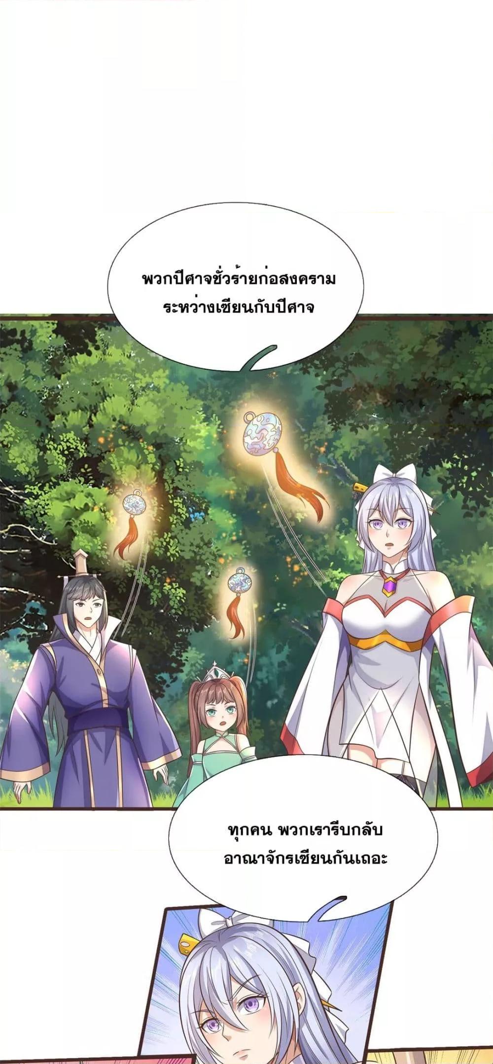 อ่านการ์ตูน I Can Become A Sword God 172 ภาพที่ 2