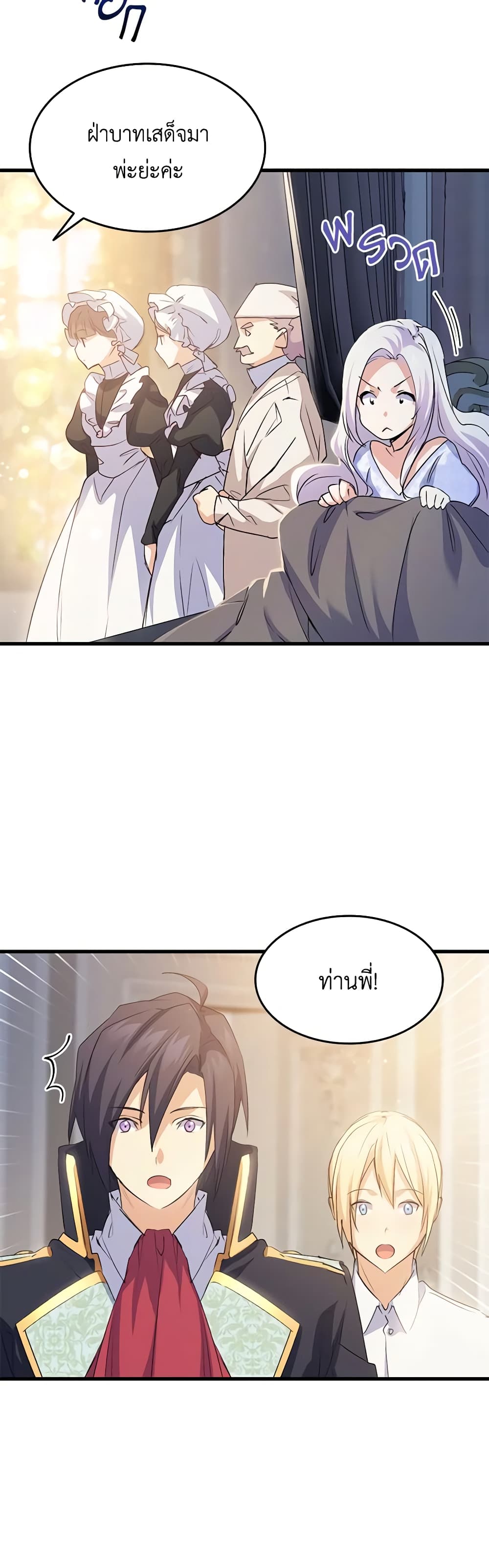 อ่านการ์ตูน I Tried To Persuade My Brother And He Entrusted The Male Lead To Me 54 ภาพที่ 36