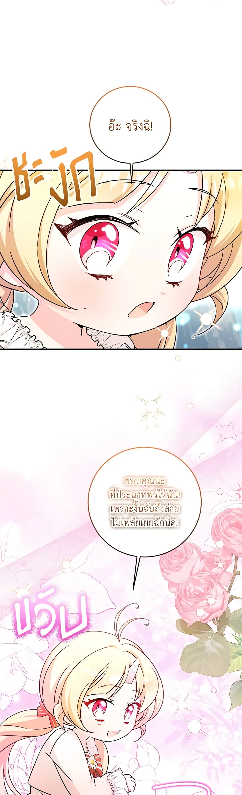 อ่านการ์ตูน Baby Pharmacist Princess 55 ภาพที่ 50