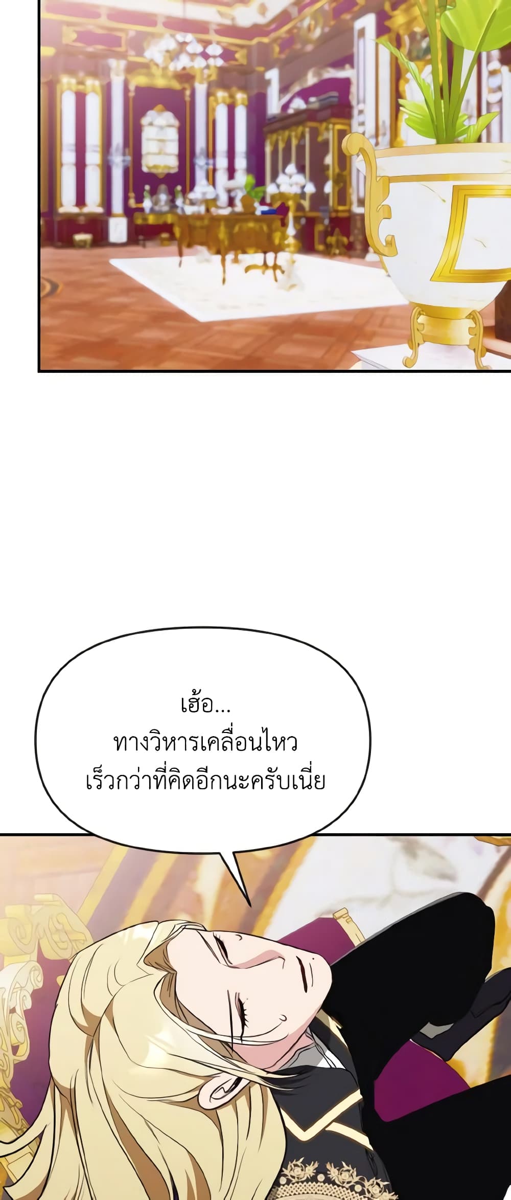 อ่านการ์ตูน I Treated The Mastermind And Ran Away 49 ภาพที่ 43