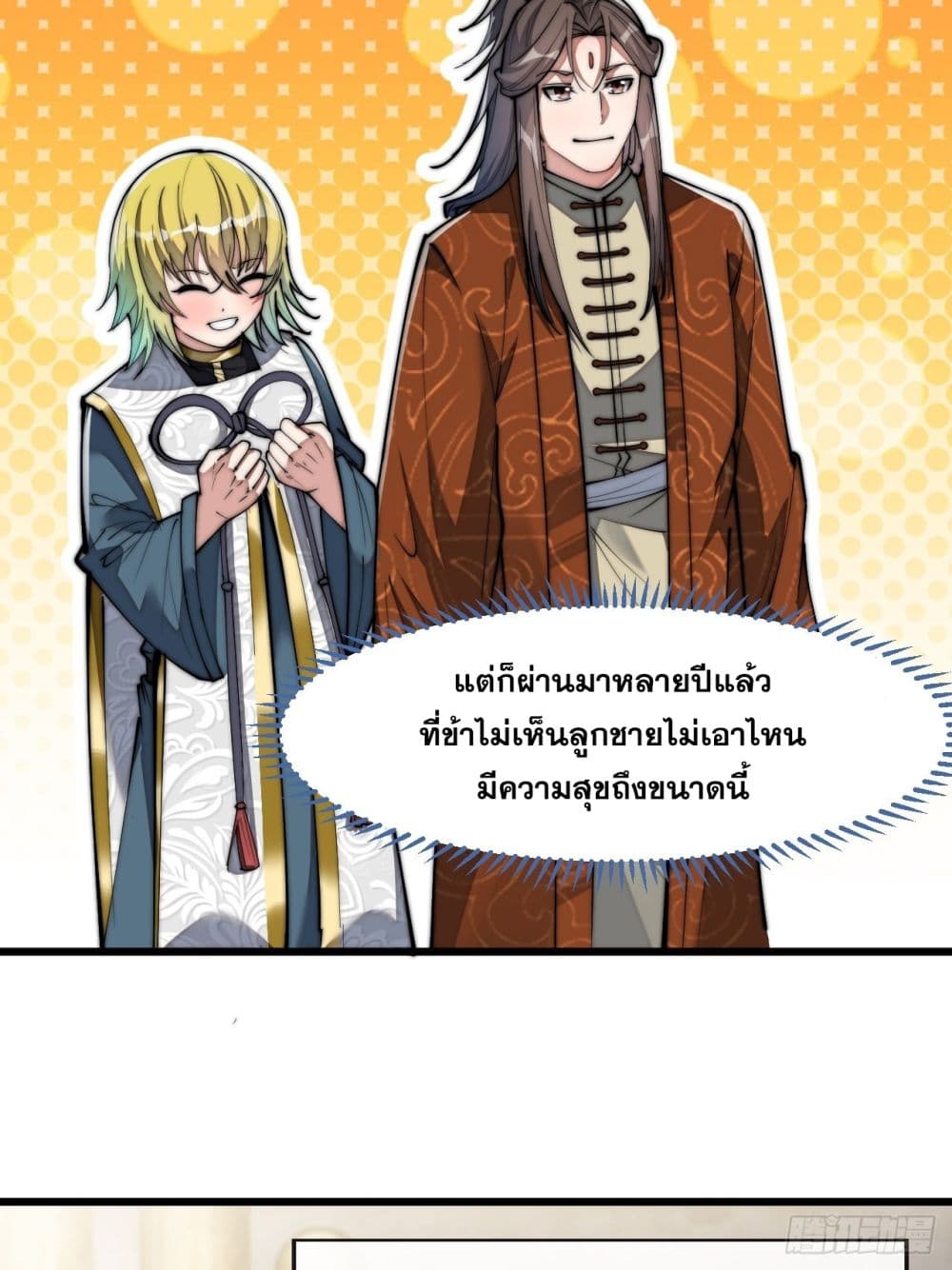 อ่านการ์ตูน I’m Really Not the Son of Luck 67 ภาพที่ 15