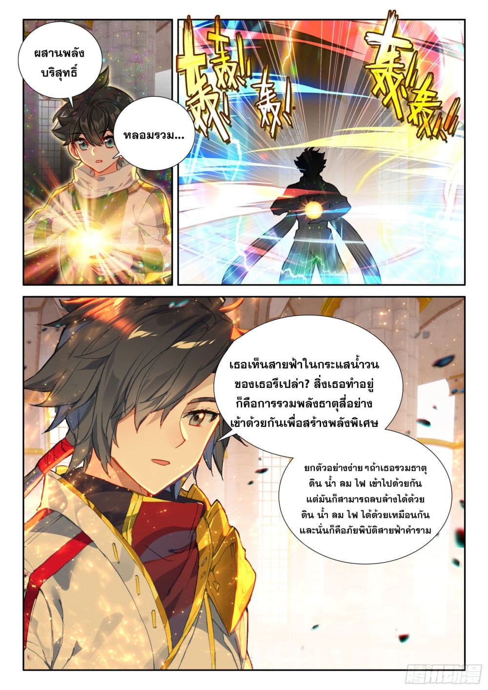 อ่านการ์ตูน Douluo Dalu IV 429 ภาพที่ 7