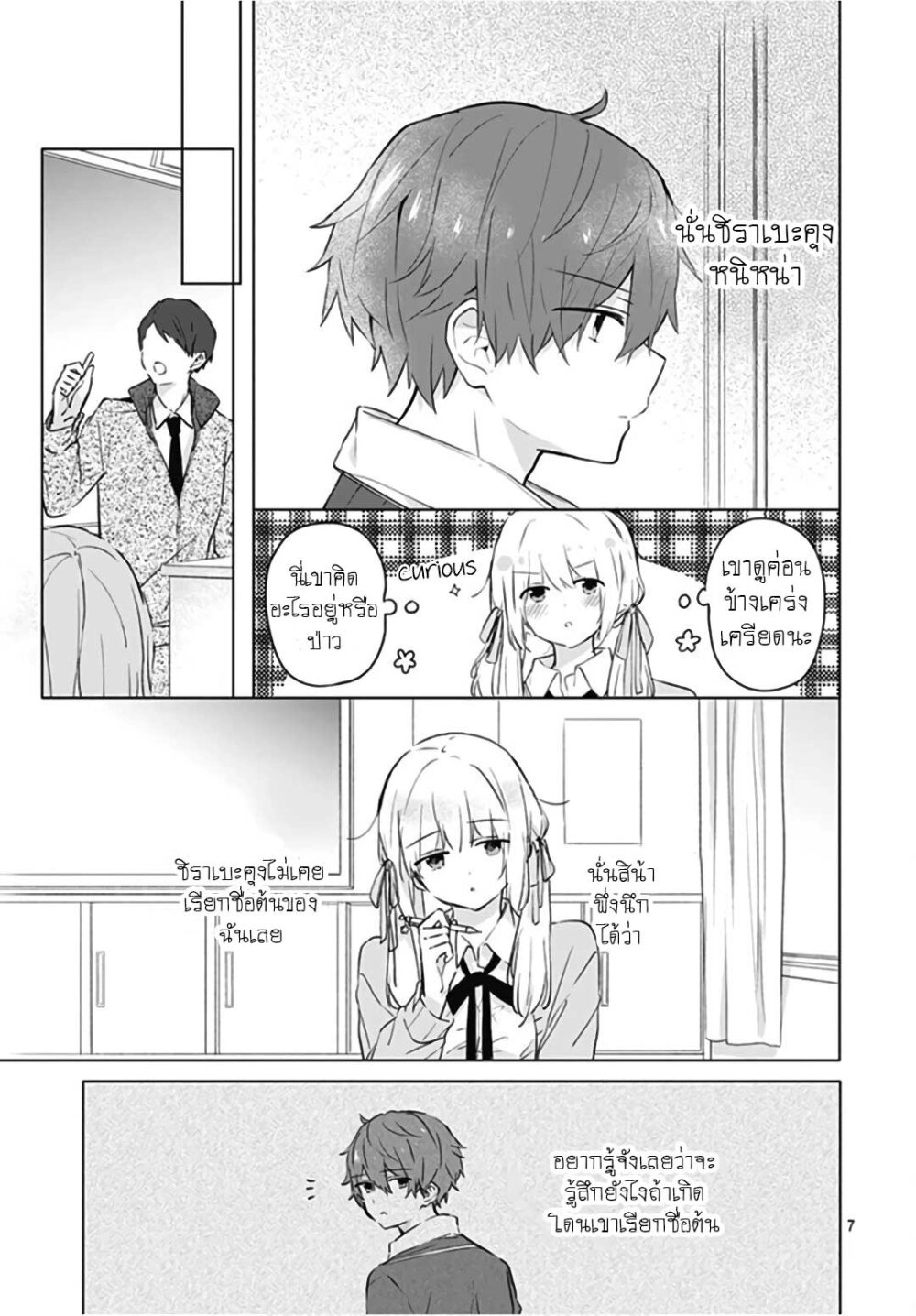 อ่านการ์ตูน Hatsukoi Maze 9 ภาพที่ 7