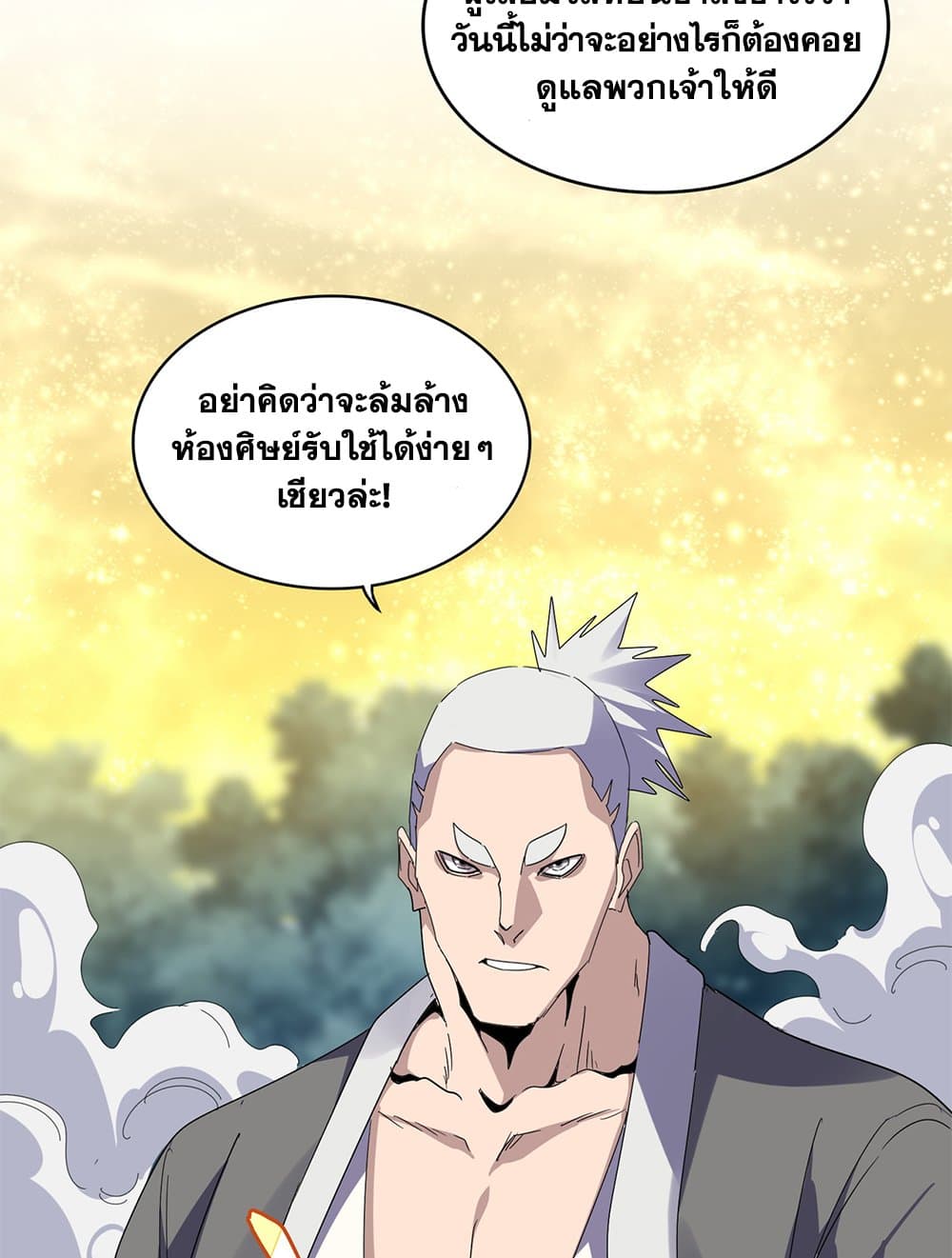 อ่านการ์ตูน Magic Emperor 616 ภาพที่ 4