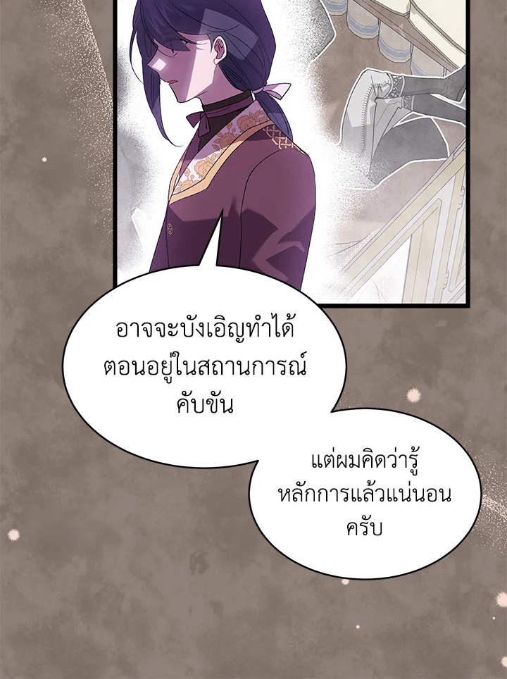 อ่านการ์ตูน The Symbiotic Relationship Between a Panther and a Rabbit 82 ภาพที่ 55