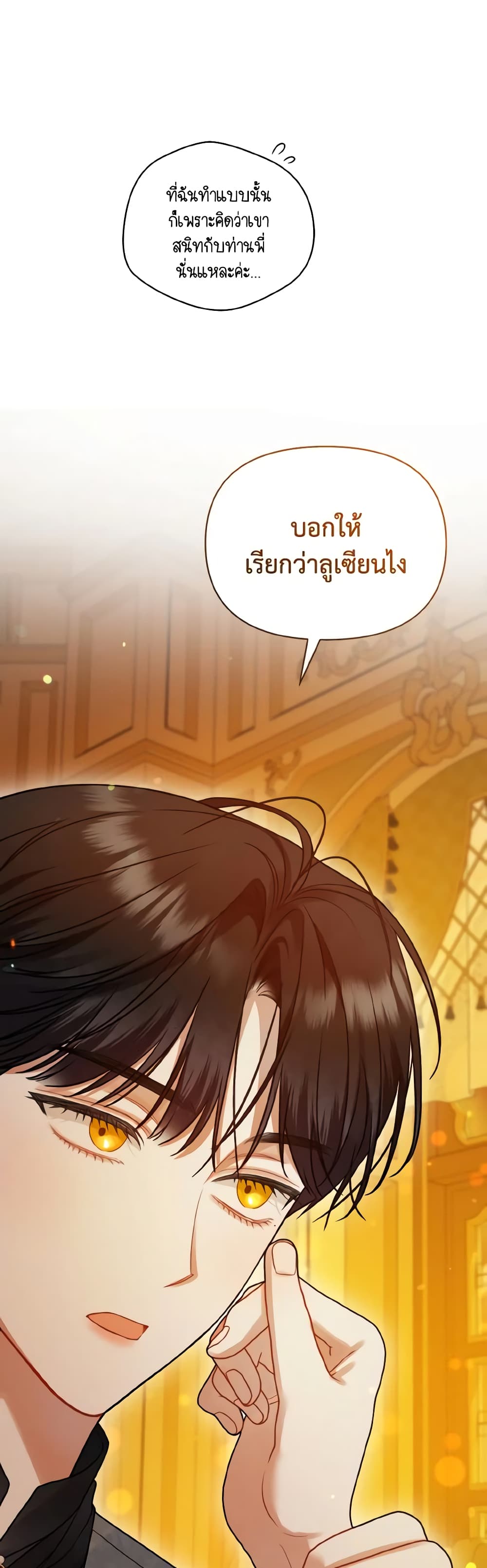 อ่านการ์ตูน I Became The Younger Sister Of A Regretful Obsessive Male Lead 66 ภาพที่ 38