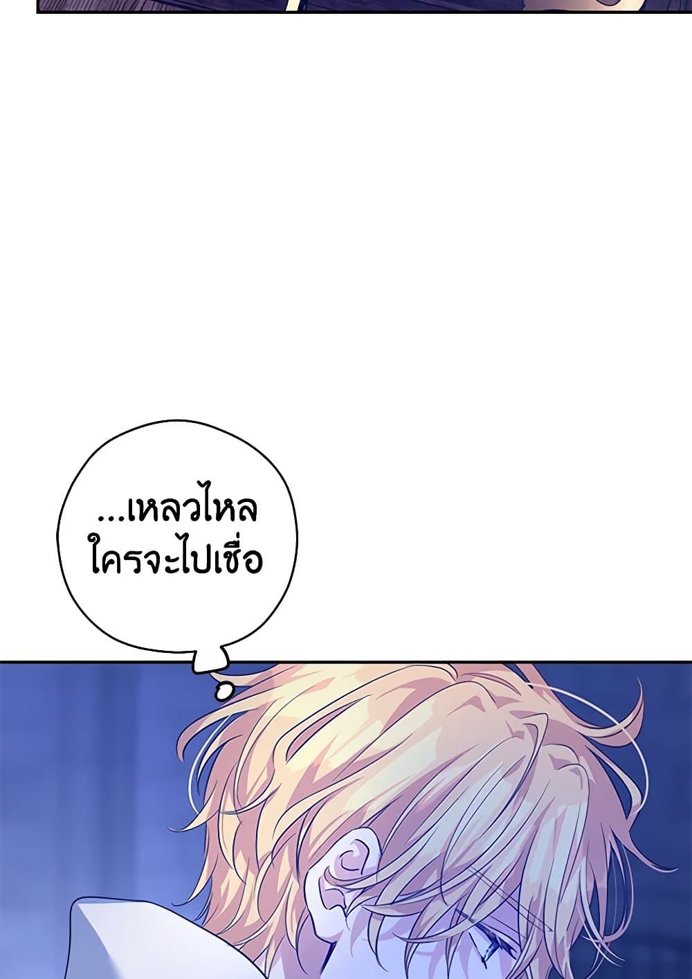 อ่านการ์ตูน I Will Change The Genre 107 ภาพที่ 38