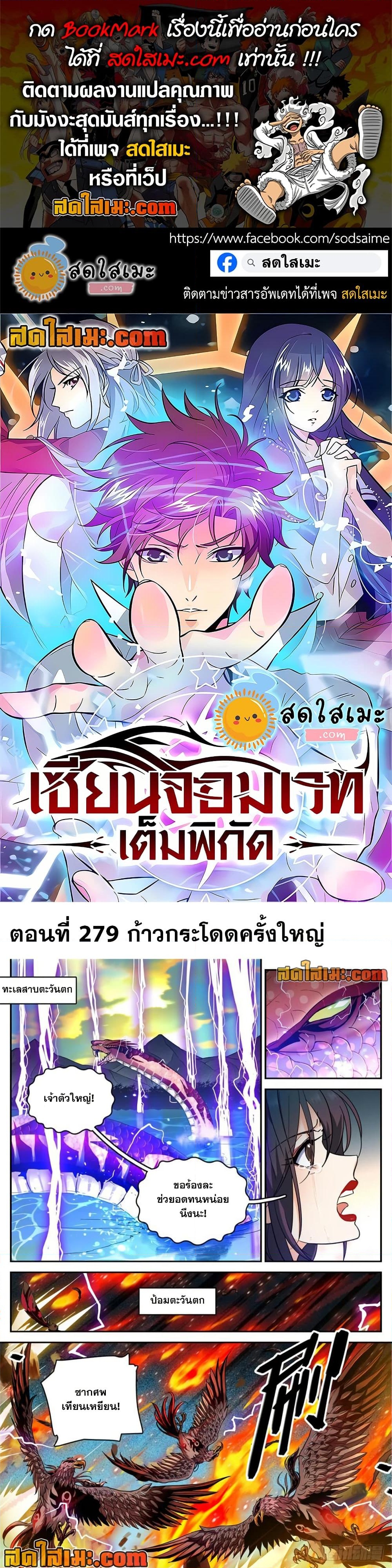 อ่านการ์ตูน Versatile Mage 279 ภาพที่ 1