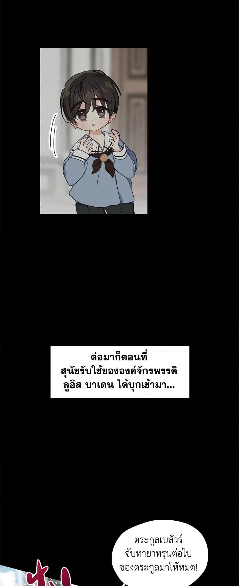 อ่านการ์ตูน Your Majesty, Please Spare Me This Time 29 ภาพที่ 11