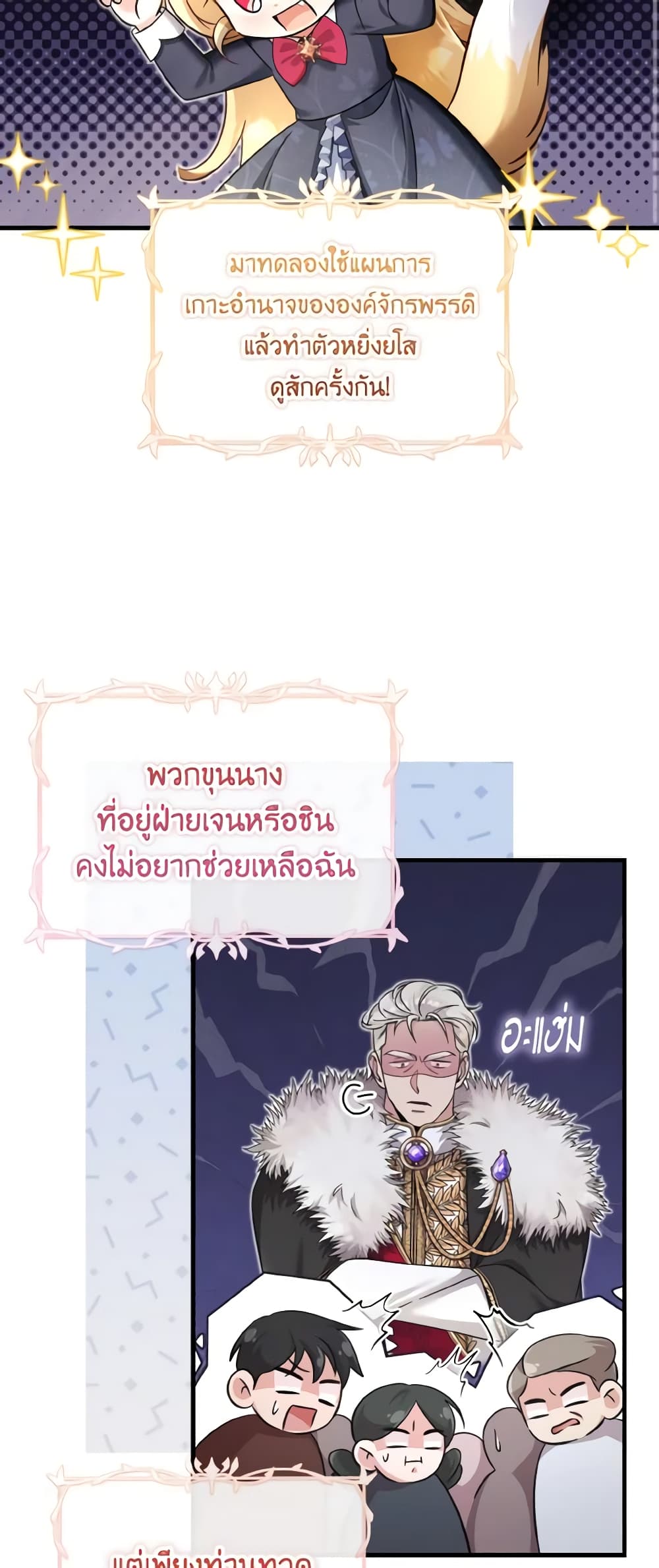 อ่านการ์ตูน Baby Pharmacist Princess 49 ภาพที่ 58