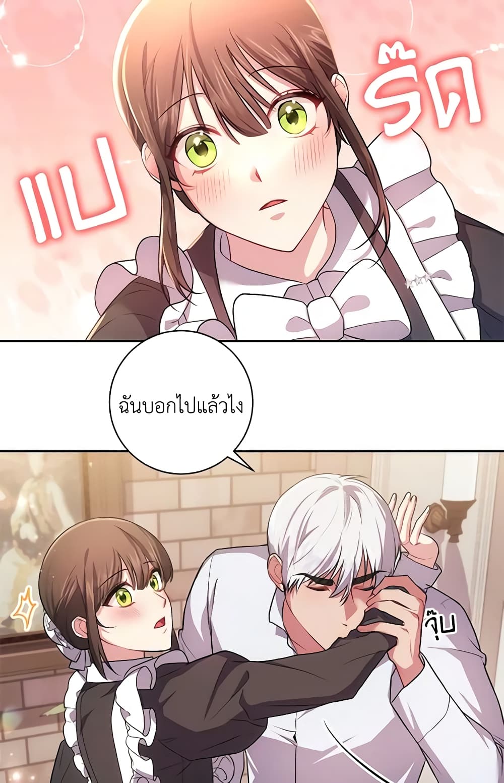 อ่านการ์ตูน Elaine’s Unique Situation 33 ภาพที่ 13