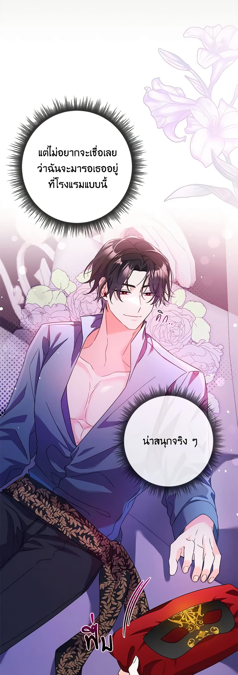 อ่านการ์ตูน I Listened to My Husband and Brought In a Lover 8 ภาพที่ 33