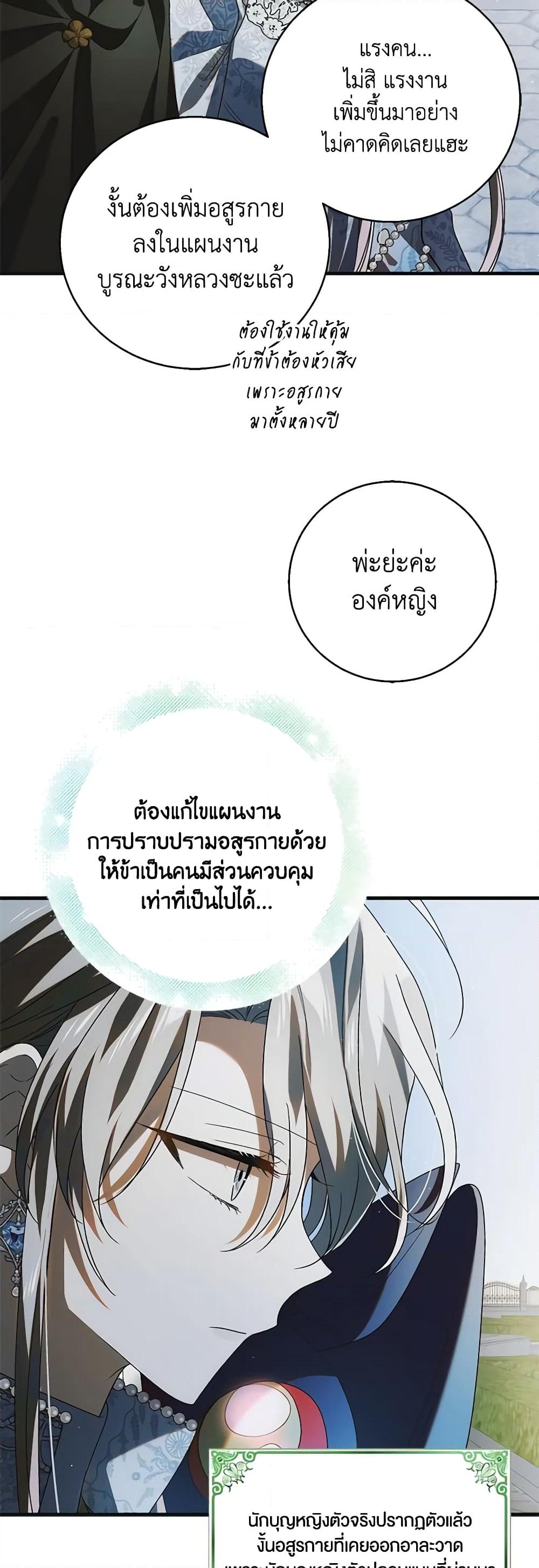 อ่านการ์ตูน A Way to Protect the Lovable You 116 ภาพที่ 4