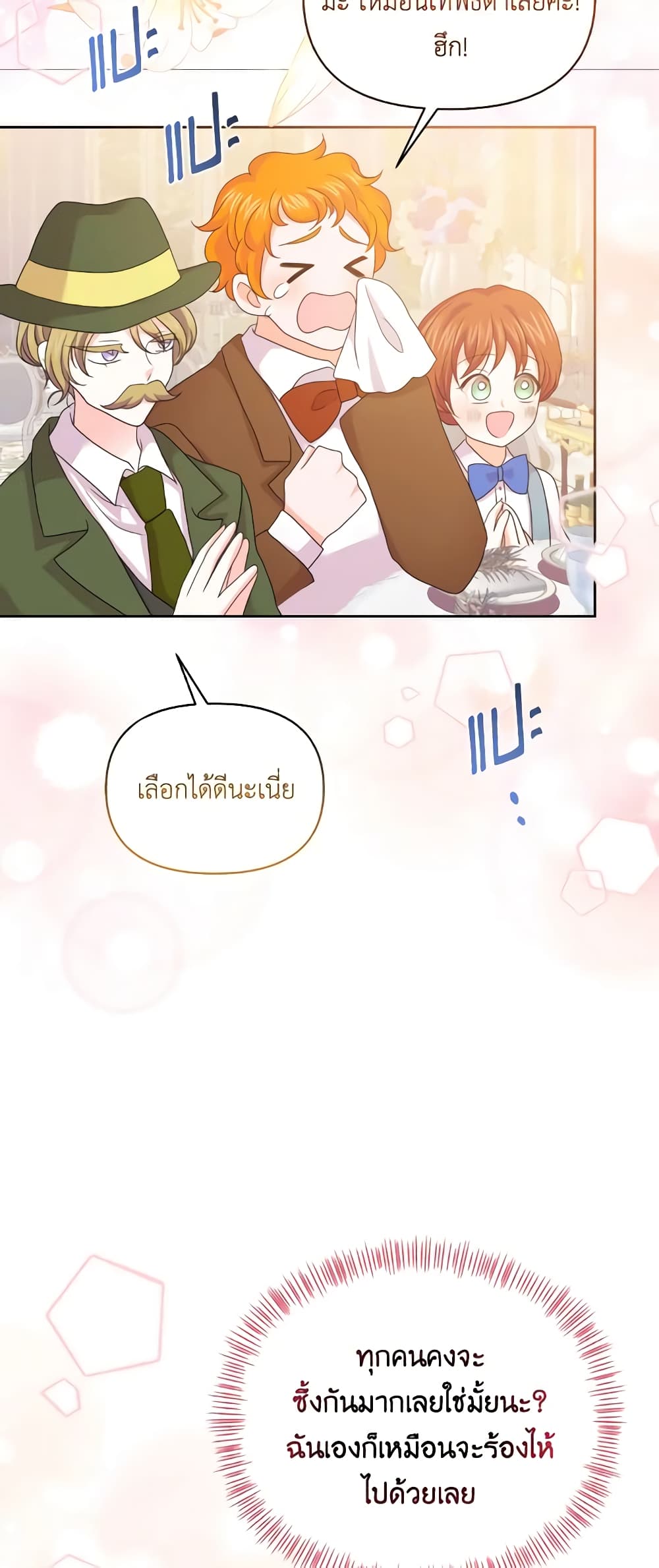 อ่านการ์ตูน The Returner Lady Opens a Dessert Shop 77 ภาพที่ 18