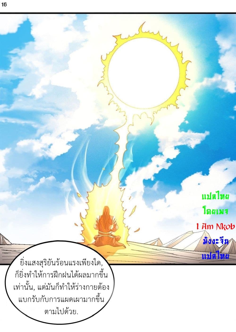 อ่านการ์ตูน God of Martial Arts 414 ภาพที่ 17