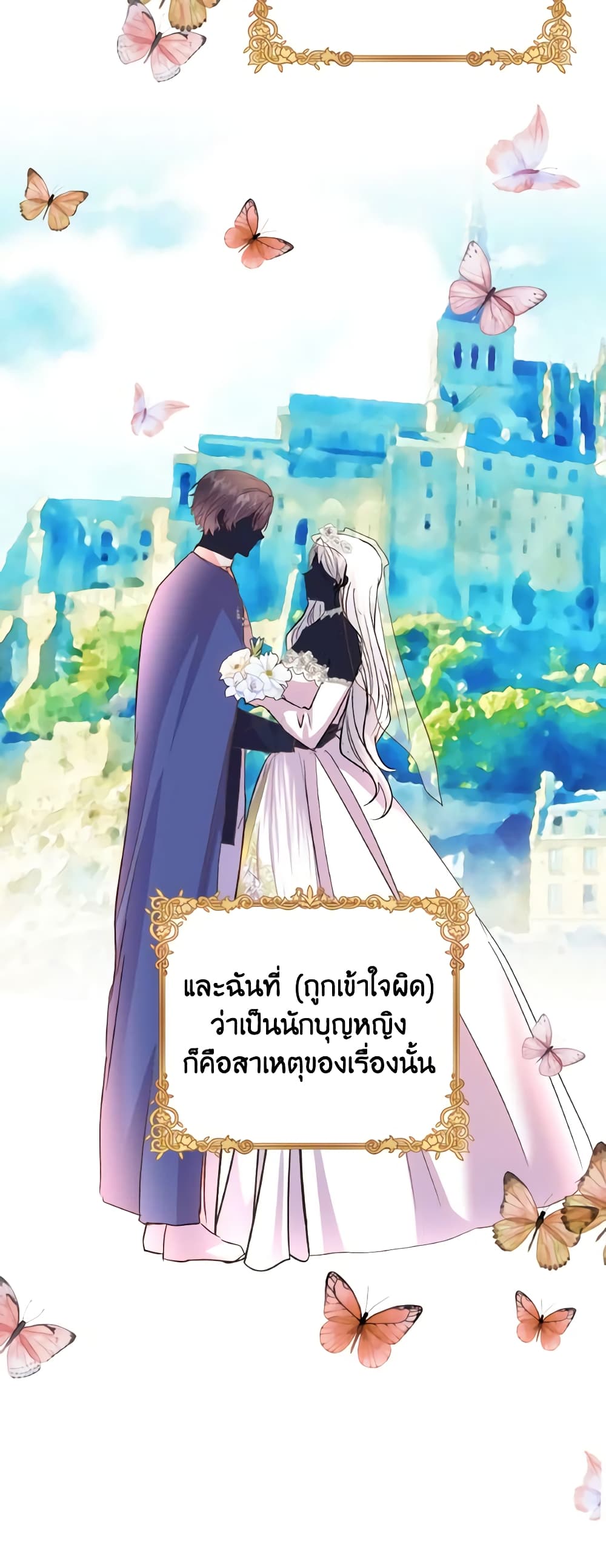 อ่านการ์ตูน I Didn’t Save You To Get Proposed To 78 ภาพที่ 14