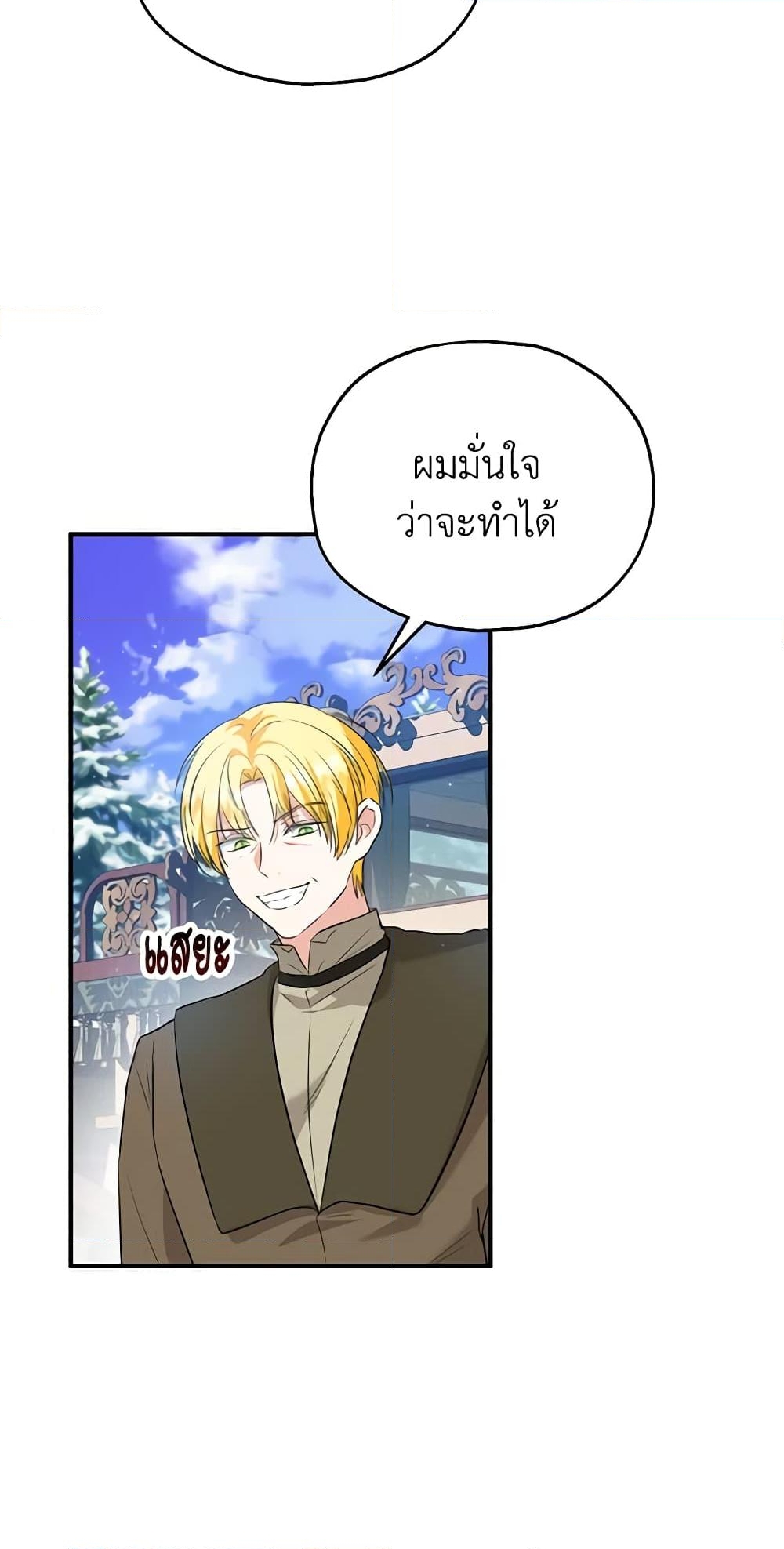 อ่านการ์ตูน The Adopted Daughter-in-law Wants To Leave 46 ภาพที่ 14