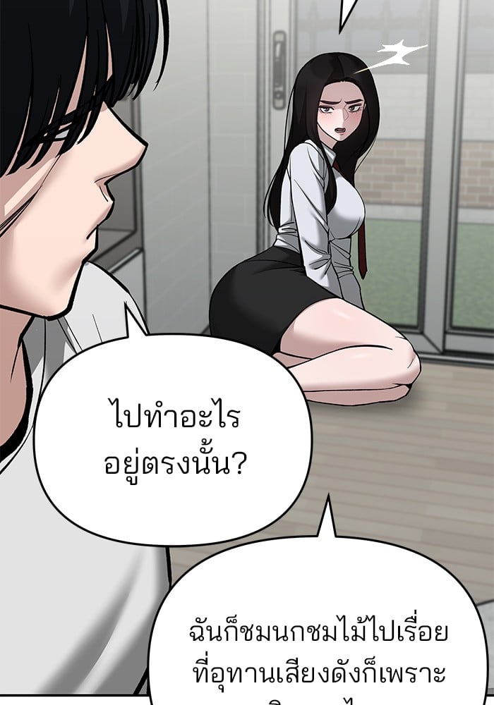 อ่านการ์ตูน The Bully In-Charge 86 ภาพที่ 26