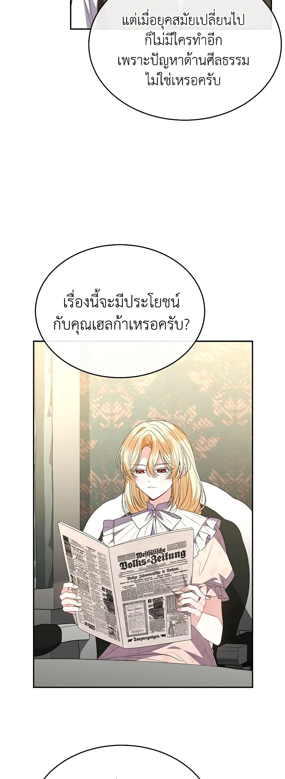 อ่านการ์ตูน The Real Daughter Is Back 108 ภาพที่ 24