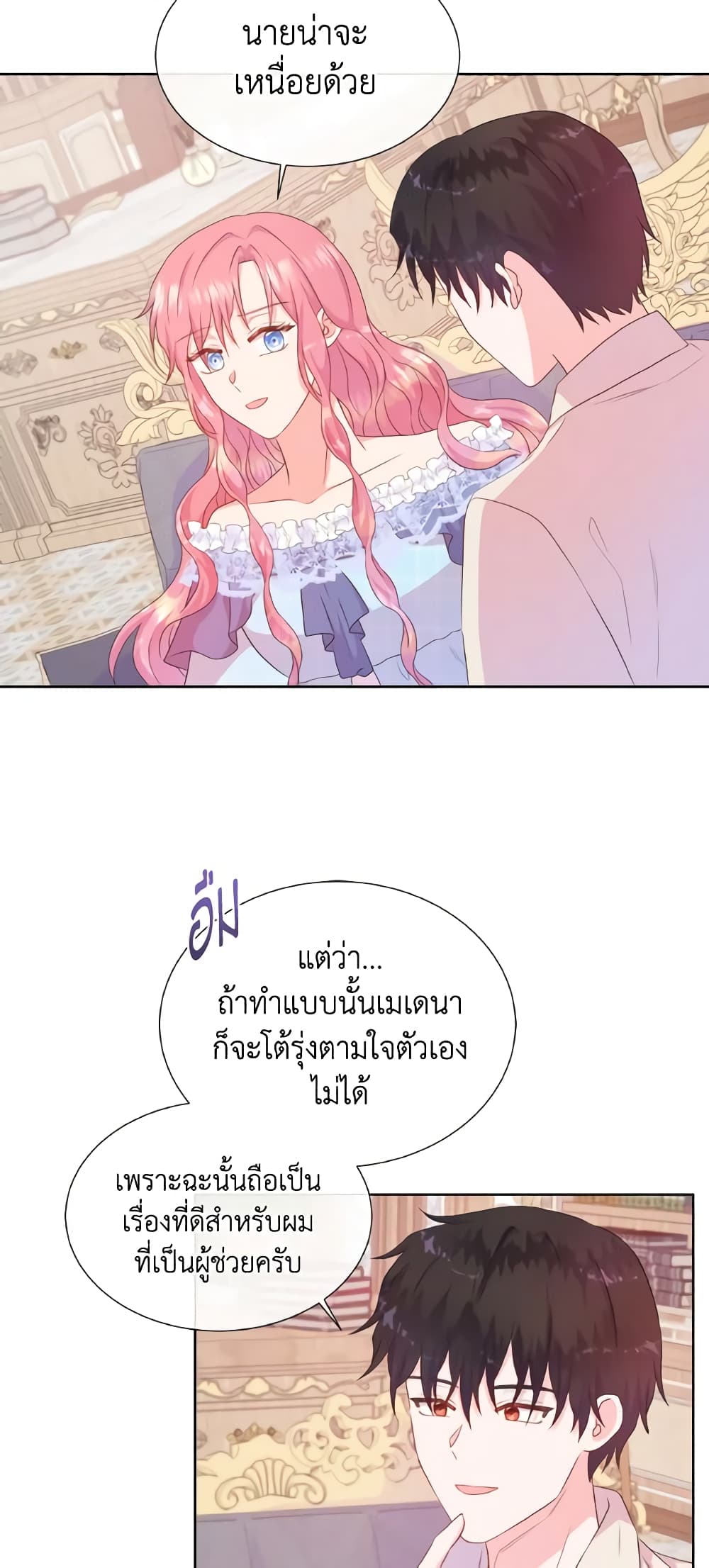 อ่านการ์ตูน Don’t Trust the Female Lead 41 ภาพที่ 11