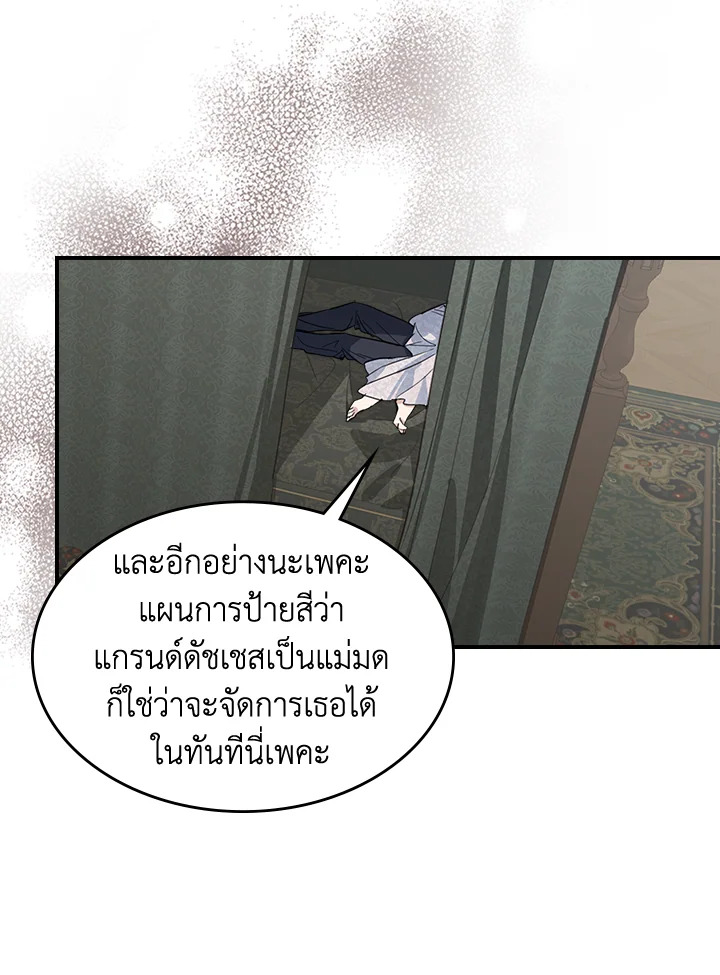 อ่านการ์ตูน The Lady and The Beast 103 ภาพที่ 9