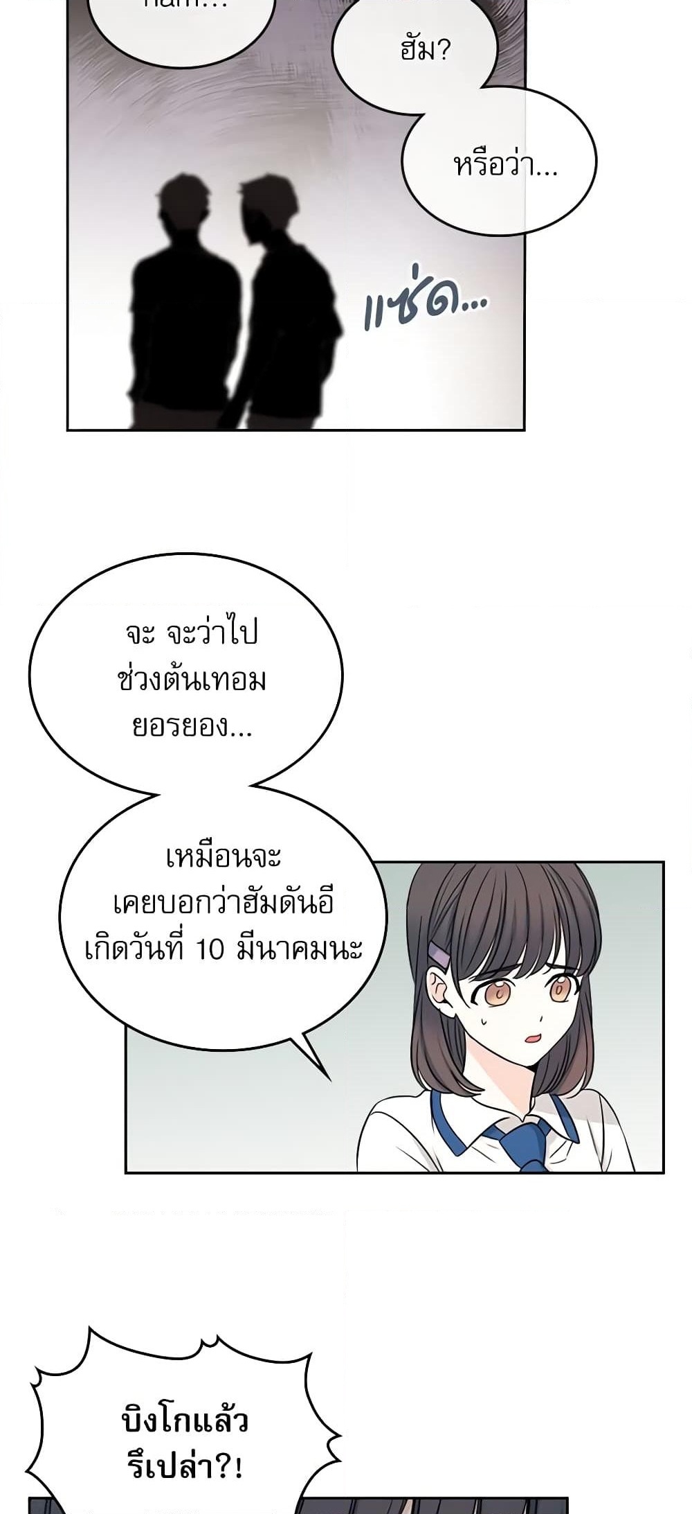 อ่านการ์ตูน My Life as an Internet Novel 90 ภาพที่ 11