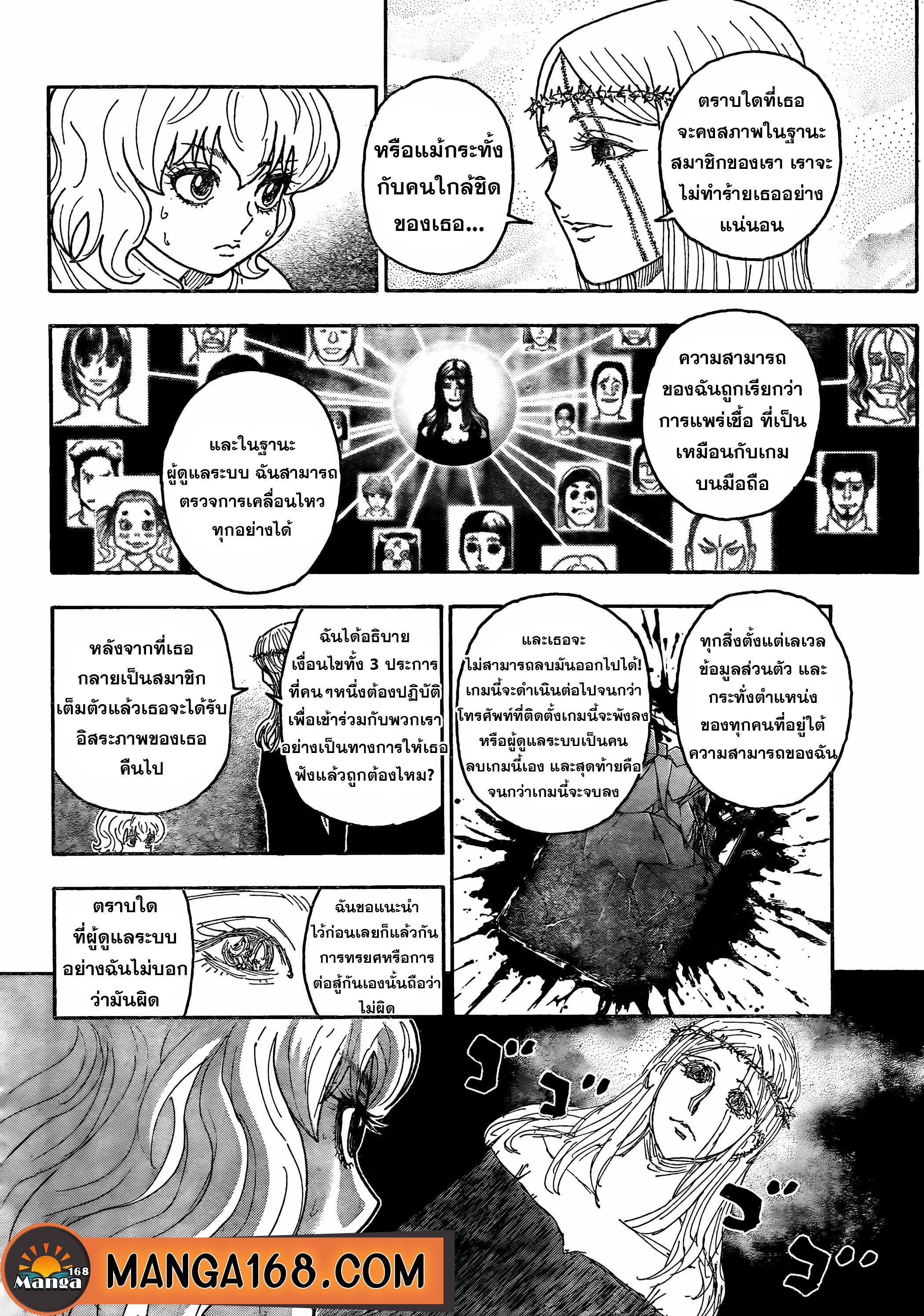 อ่านการ์ตูน Hunter x Hunter 410 ภาพที่ 6