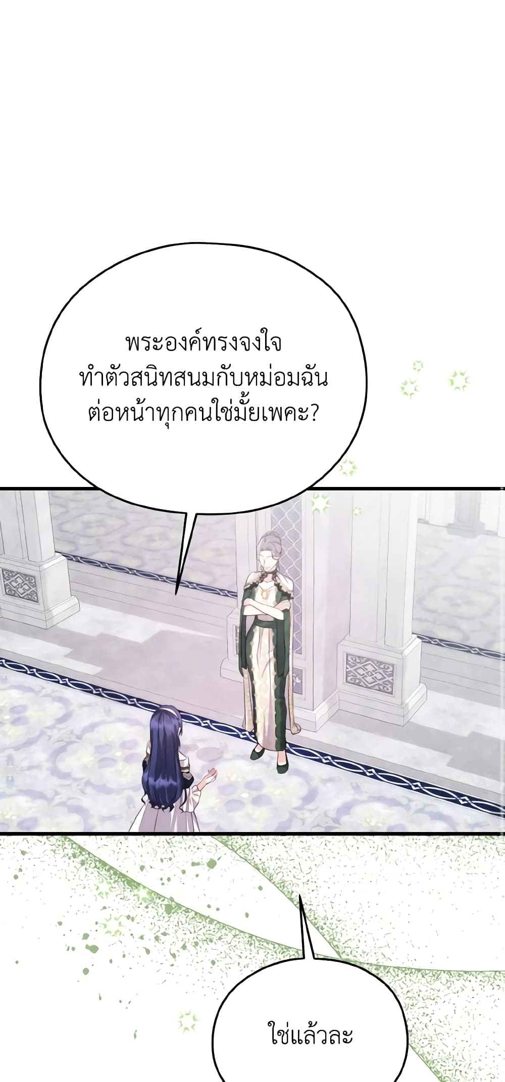 อ่านการ์ตูน I Don’t Want to Work! 23 ภาพที่ 2