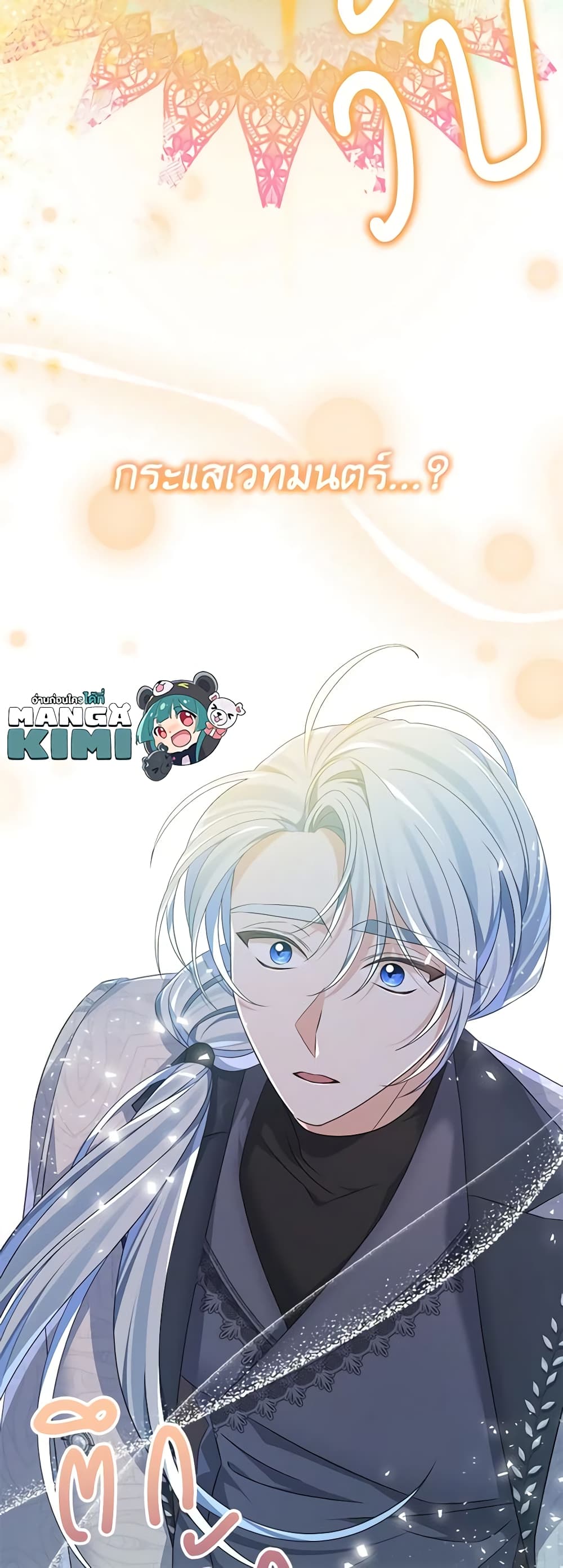 อ่านการ์ตูน My Dear Aster 53 ภาพที่ 31