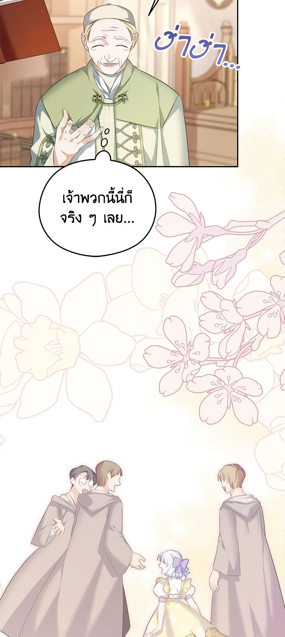 อ่านการ์ตูน My Dear Aster 64 ภาพที่ 46