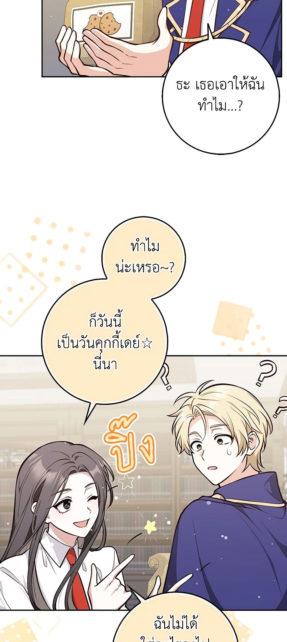 อ่านการ์ตูน Friends Shouldn’t Act This Way 12 ภาพที่ 34