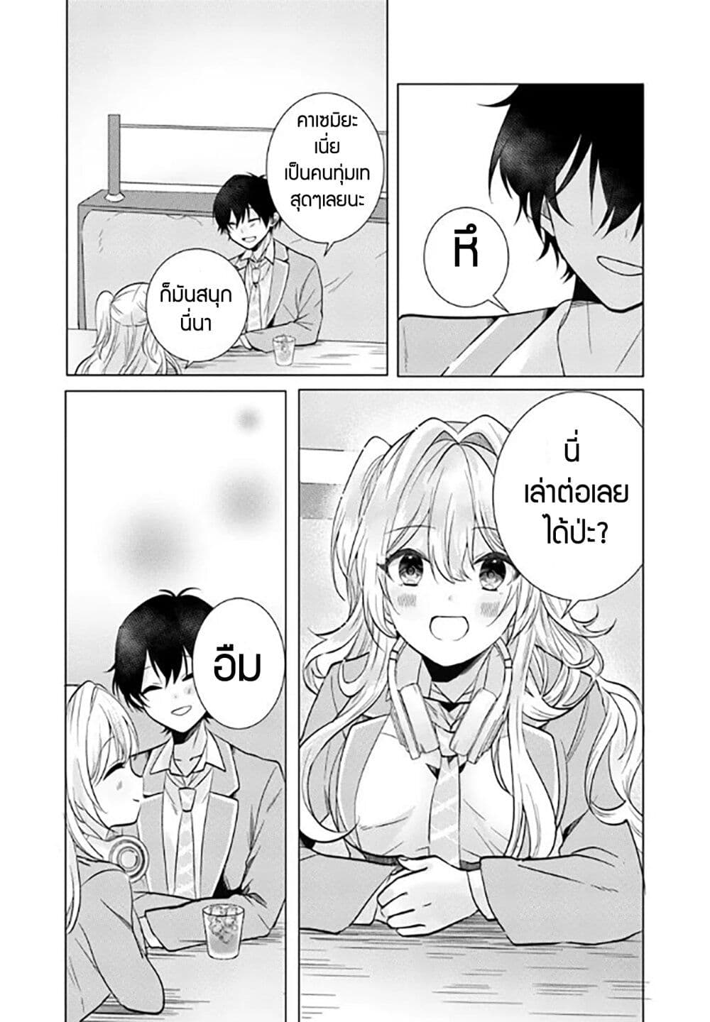 อ่านการ์ตูน Houkago, Family Restaurant de, Class no Ano Ko to 3 ภาพที่ 14