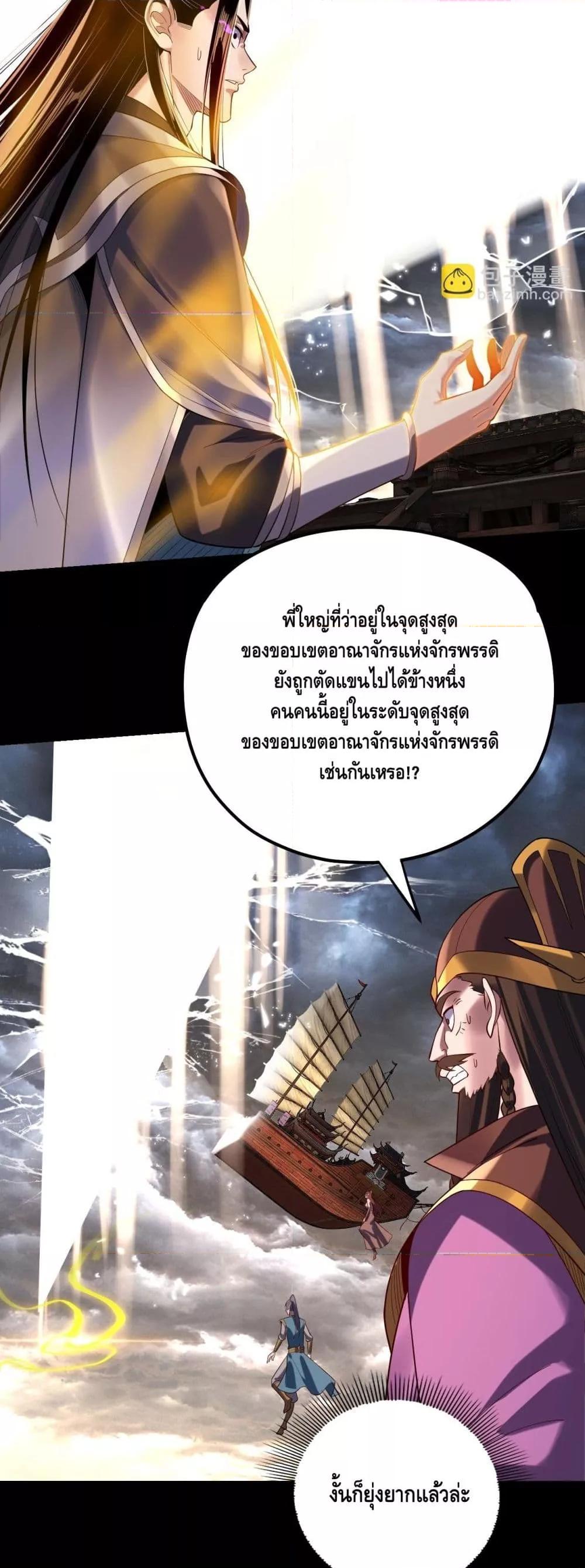 อ่านการ์ตูน Me, The Heavenly Destined Villain 168 ภาพที่ 12