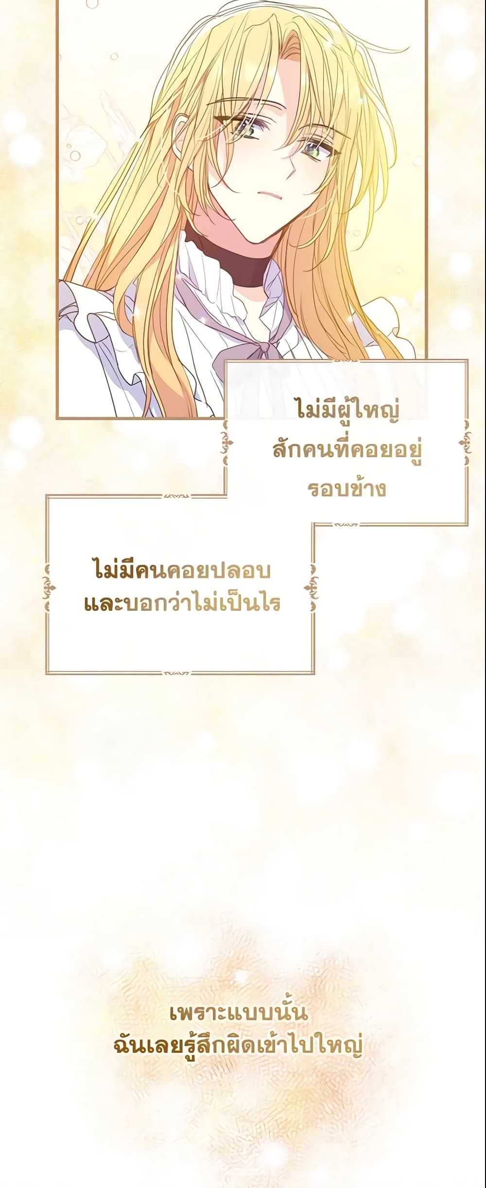 อ่านการ์ตูน Your Majesty, Please Spare Me This Time 75 ภาพที่ 37