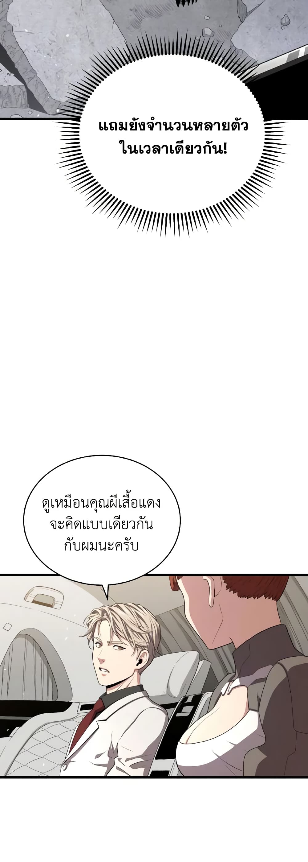 อ่านการ์ตูน Hoarding in Hell 53 ภาพที่ 59