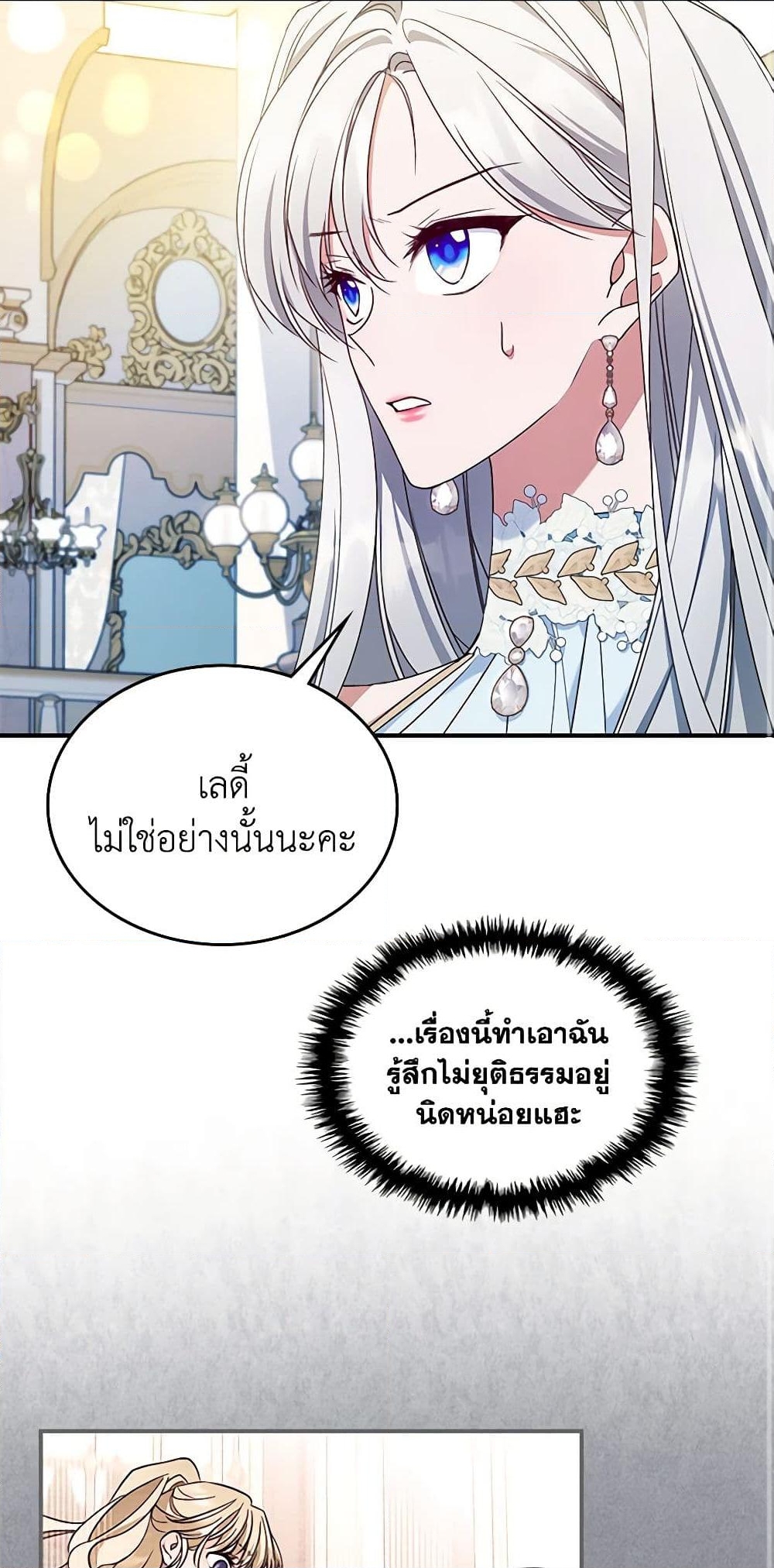 อ่านการ์ตูน The Max-Leveled Princess Is Bored Today as Well 50 ภาพที่ 24