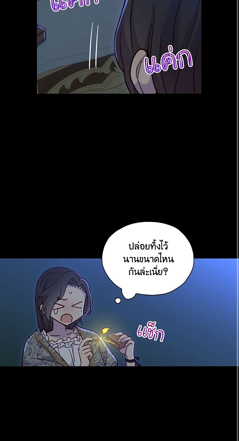 อ่านการ์ตูน Surviving As A Maid 36 ภาพที่ 28