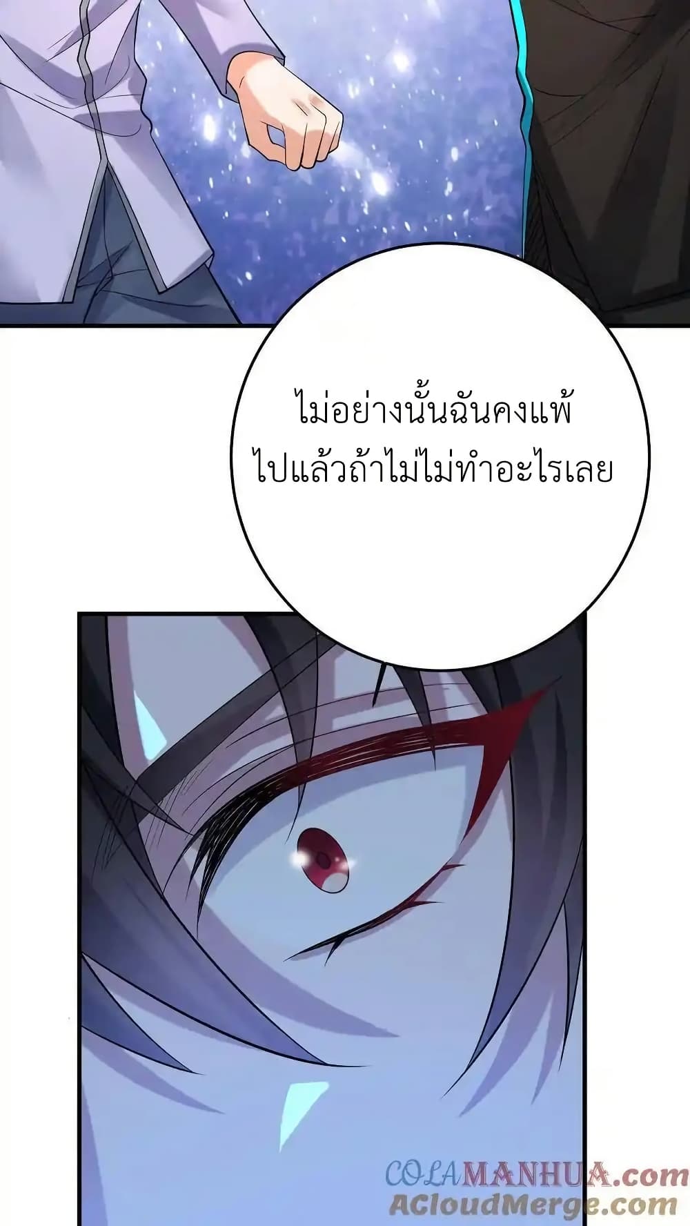 อ่านการ์ตูน I Accidentally Became Invincible While Studying With My Sister 106 ภาพที่ 17